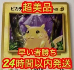 ポケモンカード 旧裏 ピカチュウ ● 第1弾拡張パック ①