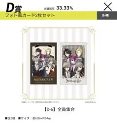 フォト風カード2枚セット　全員集合