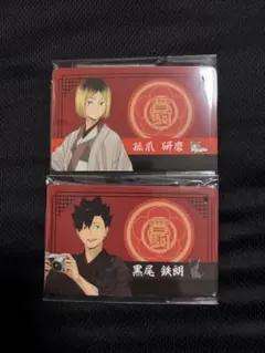 ハイキュー パスチャーム 八ツ橋 黒尾 研磨