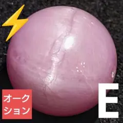 【オークション出品】大粒！キャッツアイラべンダークンツァイト 14ミリ珠ビーズE