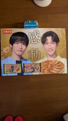 Snow Manの渡辺翔太さん深澤辰哉さん スチレンポップ 肉餃子 大阪王将