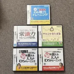 見る力を実践で鍛える DS眼力トレーニング他4点