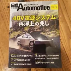 日経Automotive 2025年1月号・2月号・3月号3冊セット