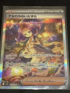 アセロラのいたずら SAR MEGA 拡張パック メガシンフォニア キラ 09…のサムネイル