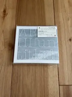 嵐 「untitled」 初回限定盤 CD+DVD