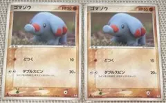 ポケモンカード ゴマゾウ 2枚セット