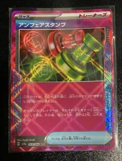 アンフェアスタンプ ACE SPEC