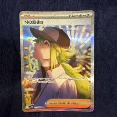 2025年最新】Nの筋書き ポケモンカードの人気アイテム - メルカリ