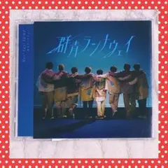 新品✨Hey!Say!JUMP CD☆群青ランナウェイ 通常盤＆クリアファイル③
