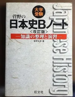 竹内睦泰 〈基礎から動画で〉竹内の日本史書いて覚える戦略図解ボード
