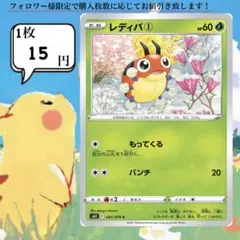 レディバ①～② ポケモンカードバラ売り
