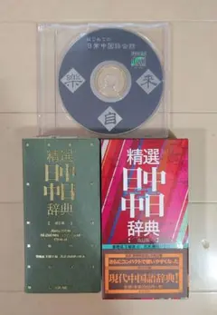 中国語 学習参考書