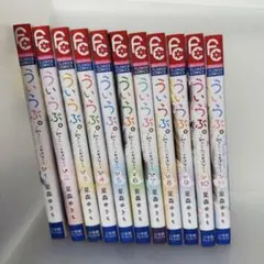 ういらぶ。 初々しい恋のおはなし 全巻セット