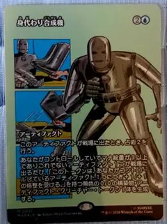 MTG 身代わり合成機/ ボーダーレス 日本語1枚 MAR - メルカリ