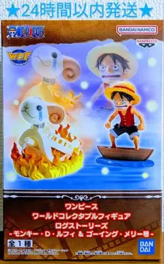 ワンピース ワーコレ モンキー・D・ルフィ＆ゴーイング・メリー号