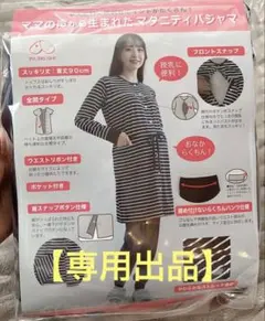 【専用】授乳しやすいマタニティパジャマM