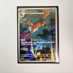 ポケモンカード アビスアイ　フォクスライ AR 089/081のサムネイル
