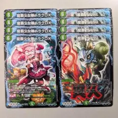 龍覇少女隊ハラグロX　4枚　龍覇 サソリス　4枚