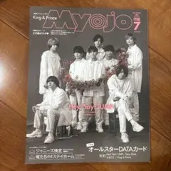Myojo 2020.07.26 Hey!Say!JUMP表紙