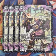 サーイ=サイクル 四枚セット