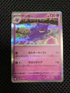2026年最新】ポケモンカード ゲンガー 151の人気アイテム - メルカリ