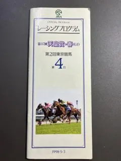 2001年　英ダービー　ガリレオ　優勝　レーシングプログラム 2025年最新】2001年 レーシングプログラムの人気アイテム - メルカリ