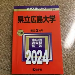 2025年最新】県立広島大学の人気アイテム - メルカリ