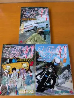 オーバーレブ　文庫版　全巻セット　全巻帯つき　全巻初版　希少　レア オーバーレブ 文庫版 全巻セット 全巻帯つき 全巻初版 希少 レア