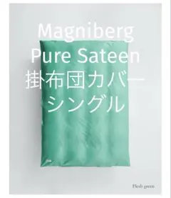 Magniberg Pure Sateen 掛布団カバー シングル