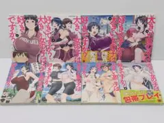 大きい女の子は好きですか? 1〜8巻