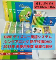 2018年　DWE　ディズニー英語システム　シングアロングフルセット　新子役