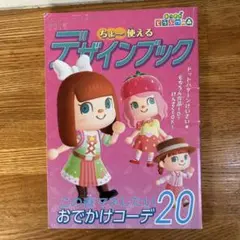 あつまれどうぶつの森　ちょー使えるデザインブック
