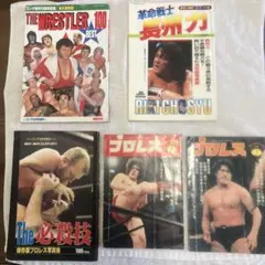 プロレスラー長州力　雑誌４冊セット プロレスラー長州力 雑誌4冊セット - メルカリ