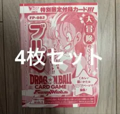 Vジャンプ6月特大号 付録カード ブルマ フュージョンワールド4枚セット