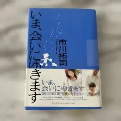 いま、会いにゆきます