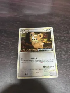 ヒメグマ 発売記念カード 010/L-P プロモ 渦巻きホロあり