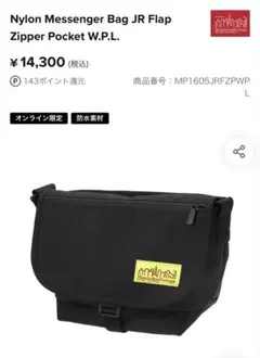 マンハッタンポーテージ　ナイロンメッセンジャーバッグ/ショルダーバッグ　未使用品