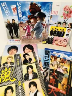 嵐　雑誌切り抜き　フライヤー　チラシ　二宮和也　櫻井翔　松本潤　相葉雅紀　大野智