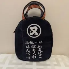 前掛けリメイクバック「はんぺん、かまぼこ、焼ちくわ」✱訳アリお買い得です。のサムネイル