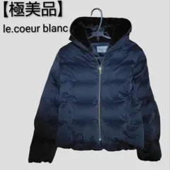 極美品 ルクールブラン ダウンジャケット フードボア ネイビー ショート丈