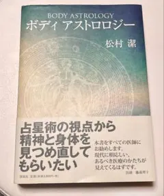 ボディアストロロジー