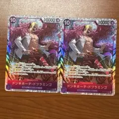 ドンキホーテ・ドフラミンゴ SR 2枚セット