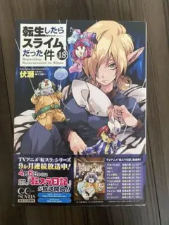 2025年最新】転生したらスライムだった件 小説 18の人気アイテム