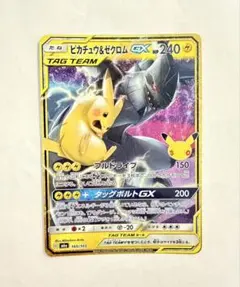 ピカチュウ&ゼクロムGX RR サン&ムーン 拡張パック タッグボルト キラ