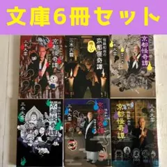 奇譚クラブ あすなろ舎 ご当地解剖図鑑 食用馬 九州 - メルカリ