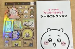 ちいかわ なにがでるかな？シールコレクション シークレット あのこ