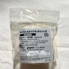 【未使用・未開封】らくらくミルクアタッチメントII 体ミルク缶用のサムネイル