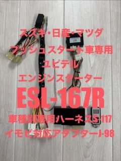 ジムニー JB-23 初期型 ユピテルエンジン スターター ハーネス S-109