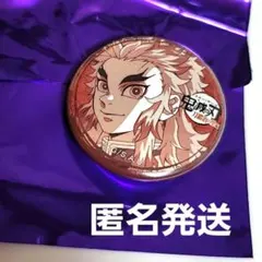 鬼滅の刃 刀鍛冶の里編 第九話 32mmくじ引き 缶バッジ 煉獄杏寿郎