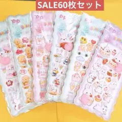 おしりシールおまとめ売り60枚　ぷにぷにシール　もちもちシール　うさぎシール